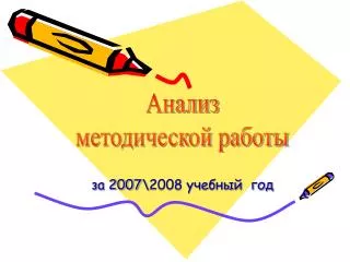 2007 2008