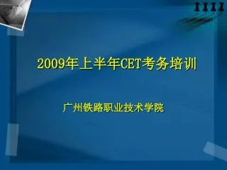 200 9 cet