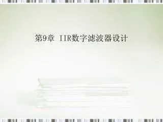9 iir