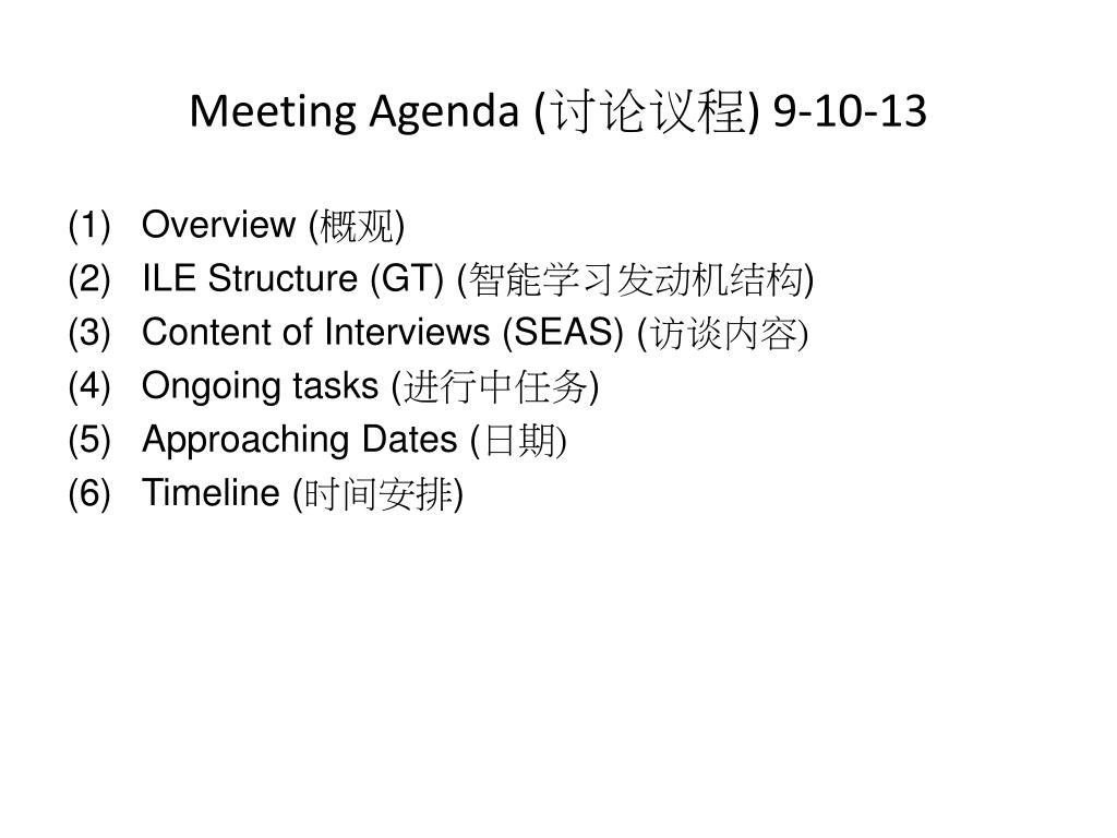 PPT - Meeting Agenda ( 讨论议程 ) 9 -10-13 PowerPoint Presentation - ID:3607045