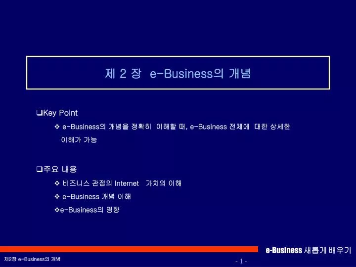 2 e business