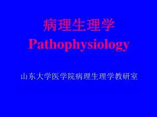 ????? Pathophysiology ???????????????