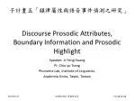 Discourse Prosodic Attributes, Boundary Information and Prosodic Highlight