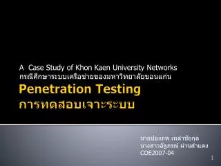 a case study of khon kaen university networks