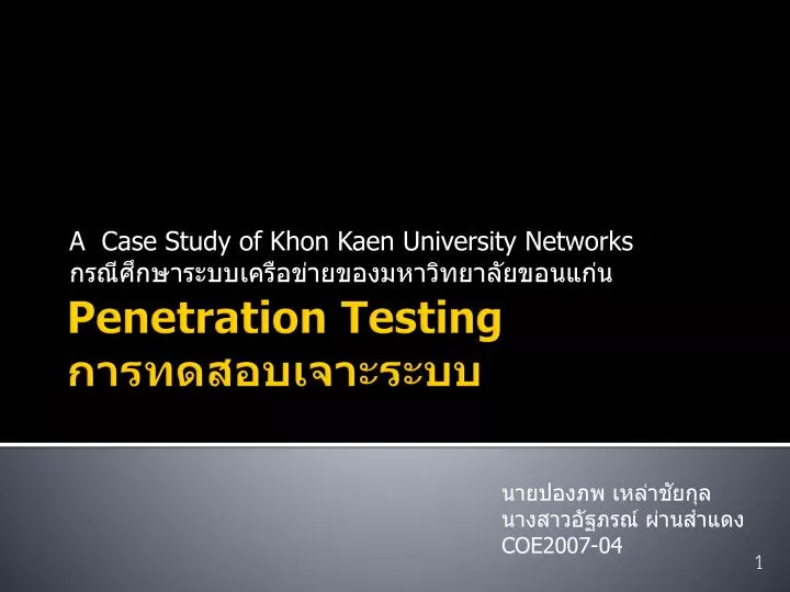 a case study of khon kaen university networks