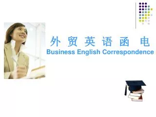 ? ? ? ? ? ? Business English Correspondence