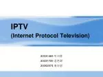 IPTV (Internet Protocol Television) - slide 1
