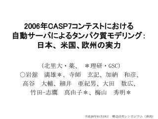 2006 ? CASP7 ????????? ??????????????????? ??? ????????