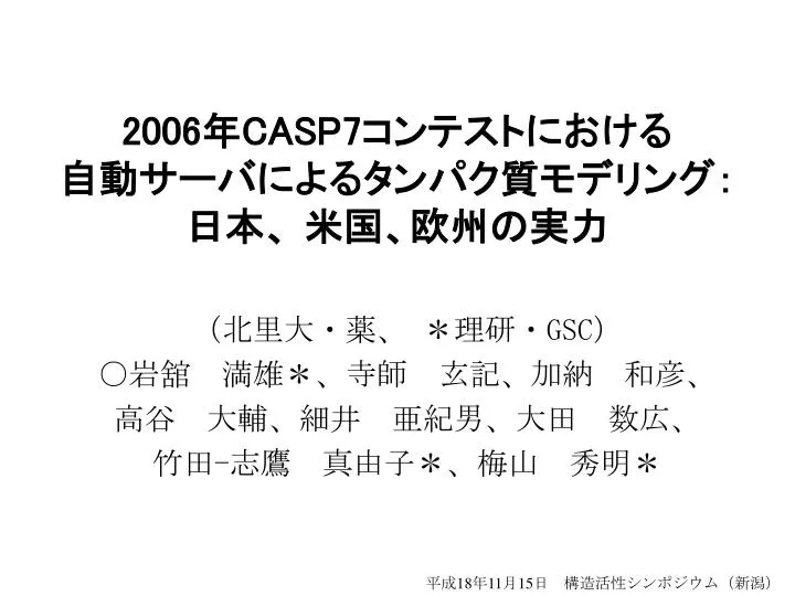 2006 casp7