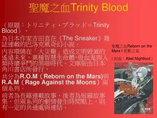 trinity blood