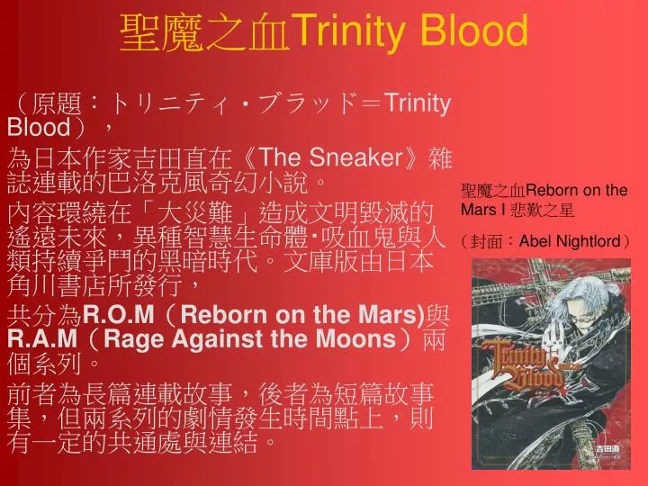 trinity blood