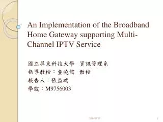 An Implementation of the Broadband Home Gateway supporting Multi-Channel IPTV Service
