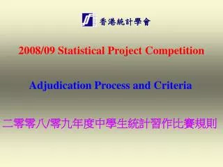 200 8/09 Statistical Project Competition