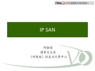 ip san