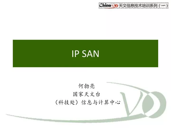 ip san