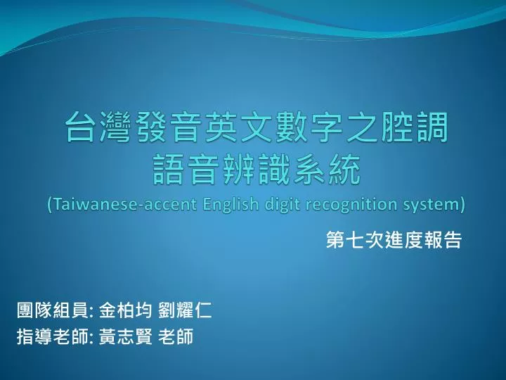 taiwanese accent english digit recognition system