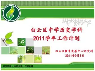 2011 2011 9 3