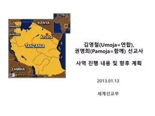 umoja pamoja