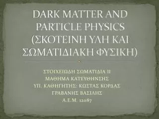 dark matter and particle physics
