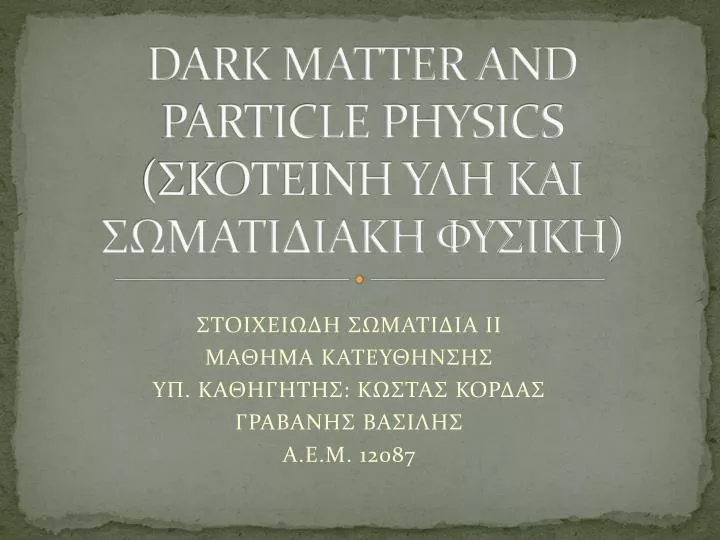 dark matter and particle physics