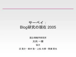 blog 2005