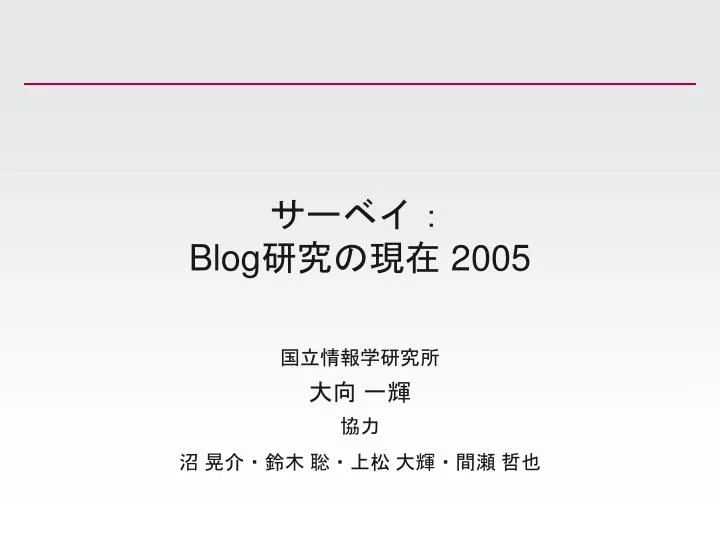 blog 2005