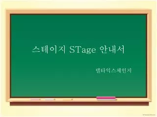 stage