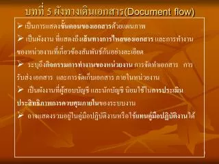 5 document flow
