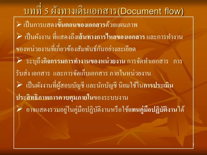 5 document flow