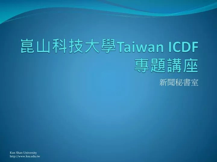taiwan icdf