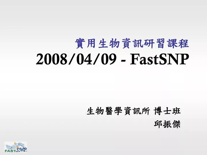 2008 04 09 fastsnp