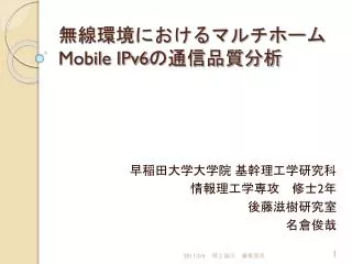 mobile ipv6