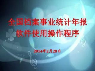 2014 2 20