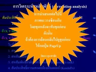 correlation analysis