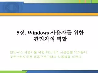 5 windows