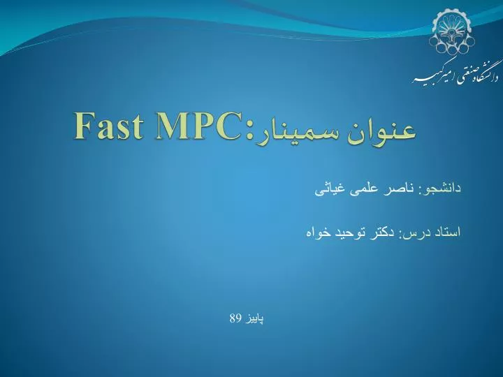 fast mpc