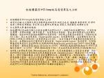 粒線體基因中 D-loop 的高度變異區之分析 - slide 1