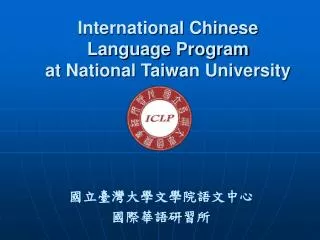 international chinese language program at national taiwan university