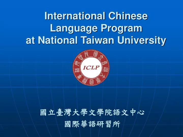 international chinese language program at national taiwan university
