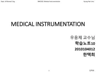 medical instrumentation