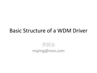 Basic Structure of a WDM Driver