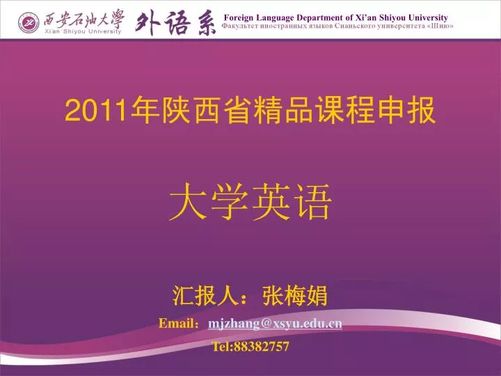 2011 email mjzhang@xsyu edu cn tel 88382757
