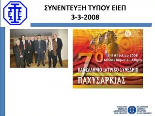 3 3 2008