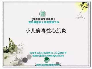 小儿病毒性心肌炎