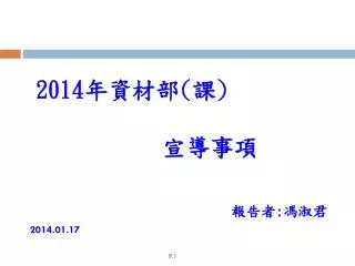201 4 2014 01 17