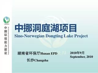??????? Sino-Norwegian Dongting Lake Project