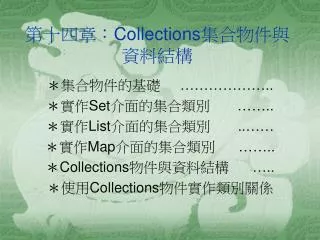 ????? Collections ?????????