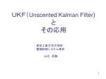 ＵＫＦ（ Unscented Kalman Filter ) と その応用 - slide 1