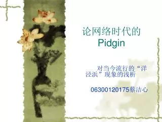 pidgin