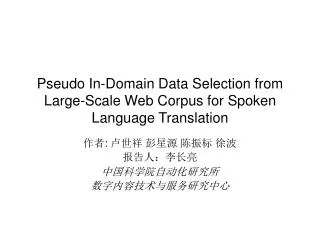 pseudo in domain data selection from large scale web corpus for spoken language translation